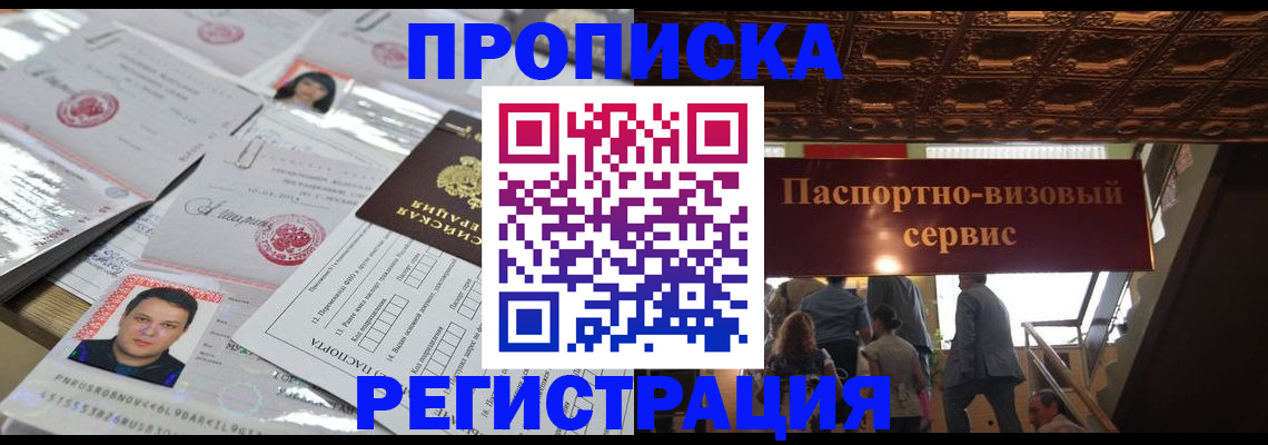 прописка гарантия в Великом Новгороде