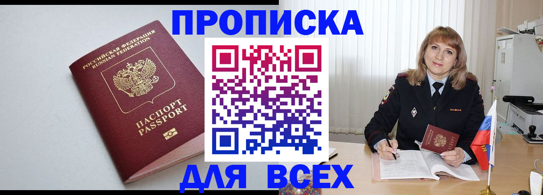 временная регистрация для школы в Великом Новгороде